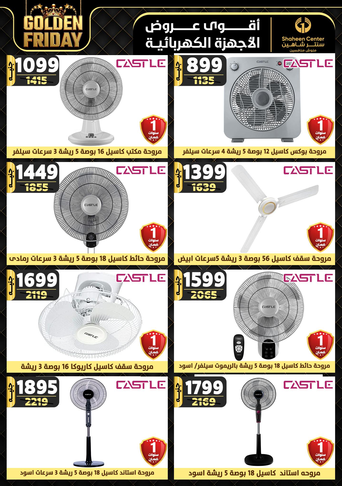 shaheen-center offers from 31oct to 6nov 2024 عروض سنتر شاهين من 31 أكتوبر حتى 6 نوفمبر 2024 صفحة رقم 85